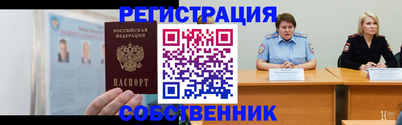 временная регистрация собственник в Ахтубинске