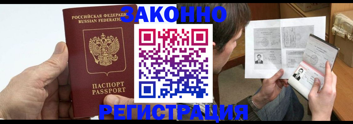 прописка от собственника в Ахтубинске