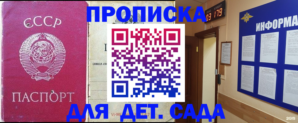 прописка ребенка в Ахтубинске